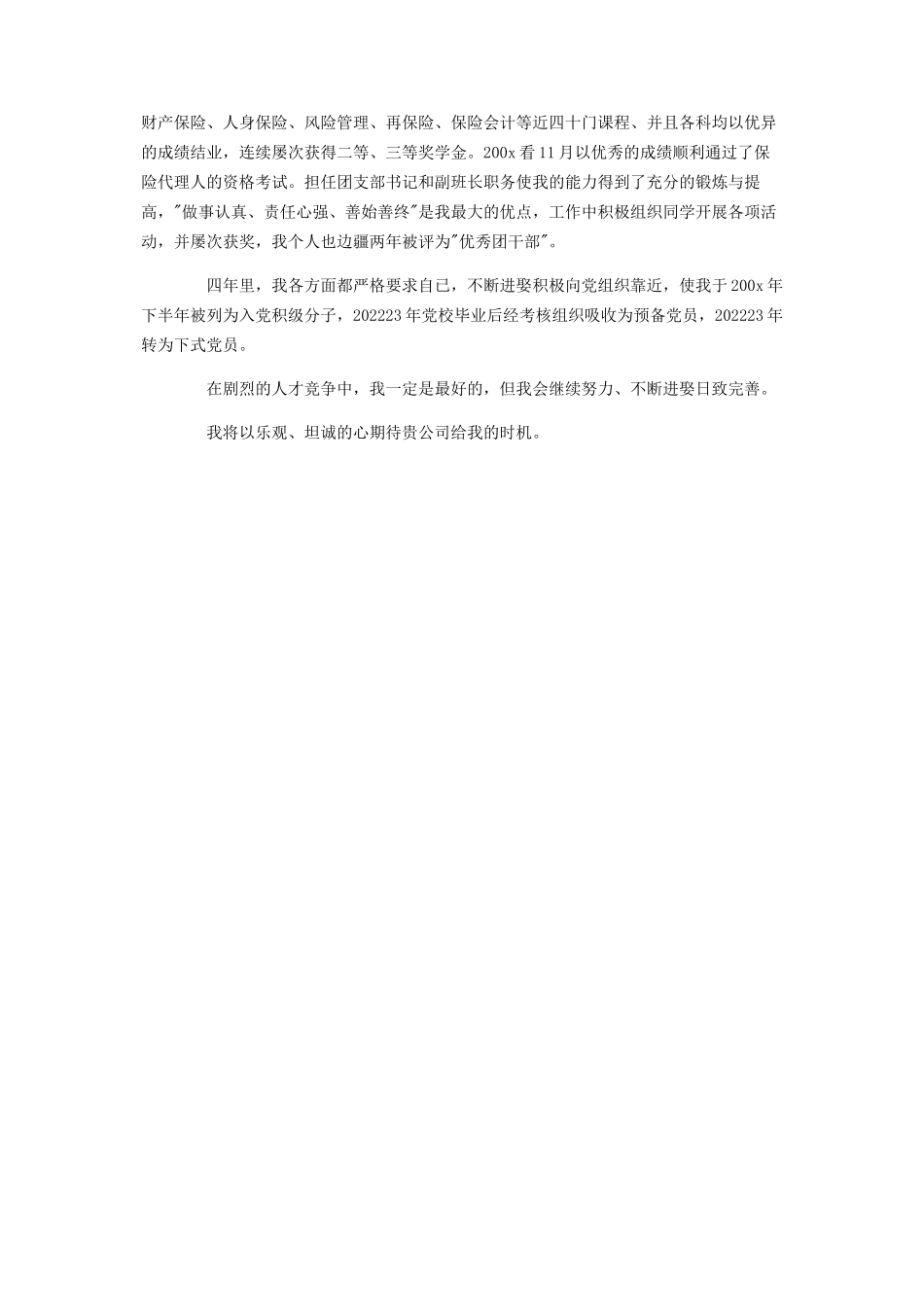 2023年面试时简短的自我介绍五篇.docx_第3页