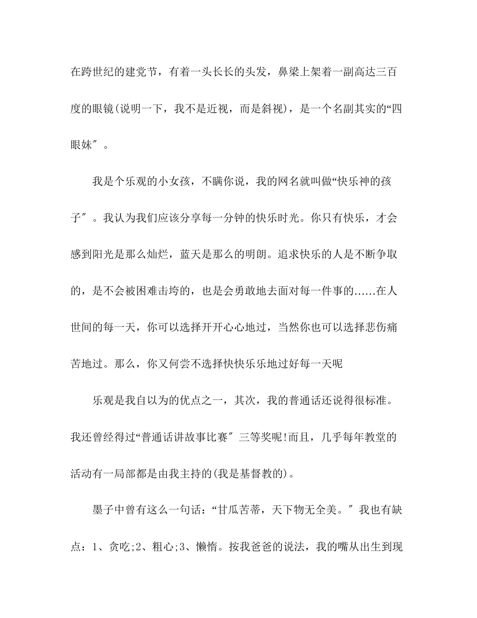 2023年面试时简短的自我介绍合集7篇.docx_第2页