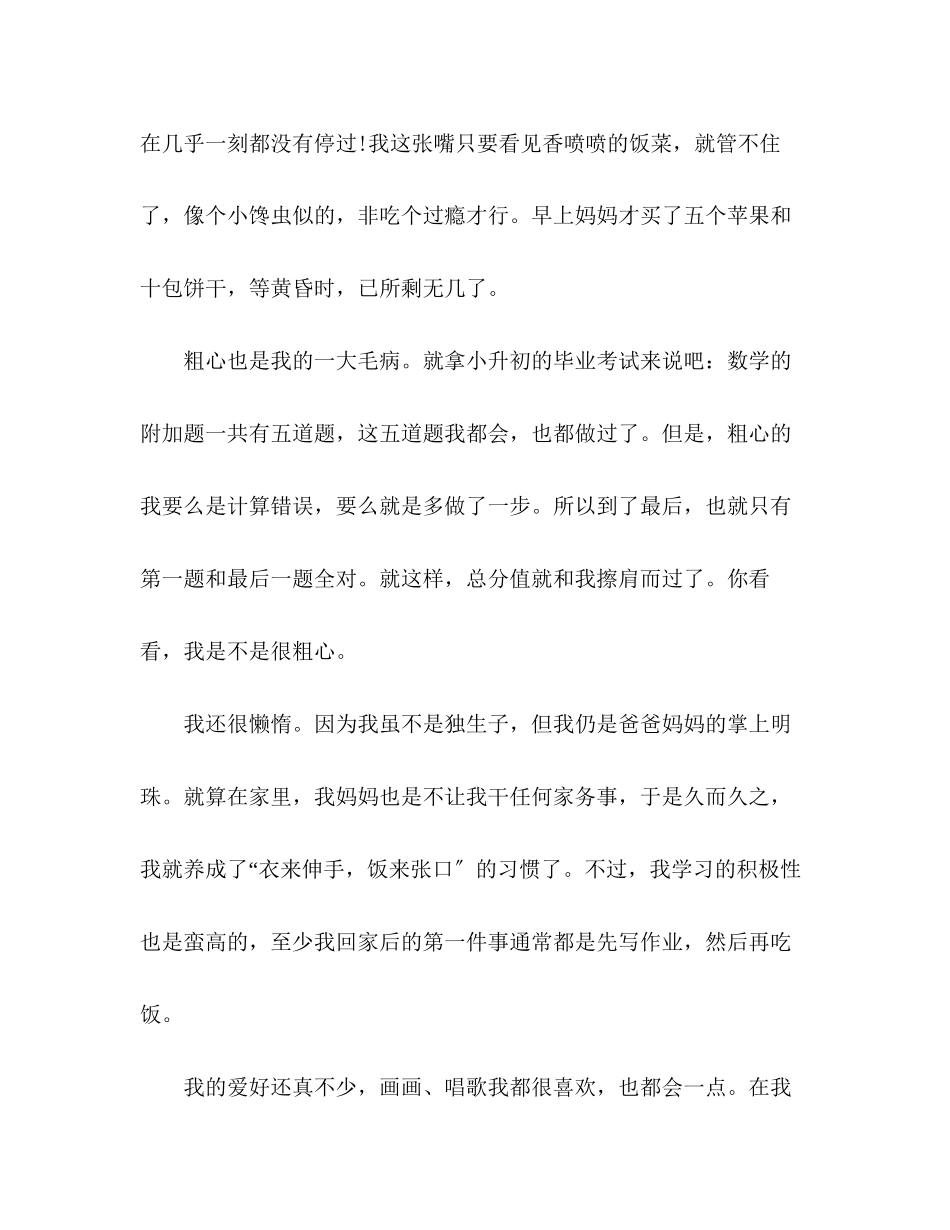 2023年面试时简短的自我介绍合集7篇.docx_第3页