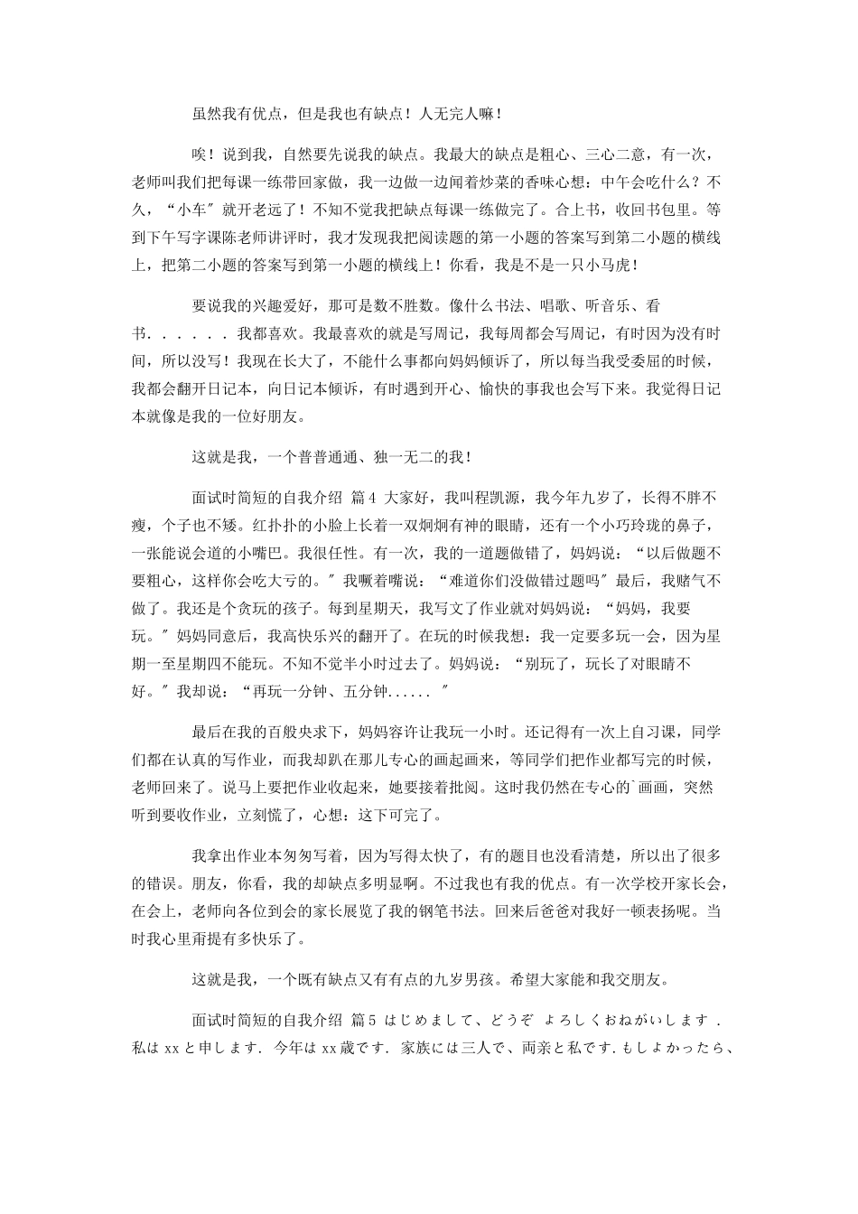 2023年面试时简短的自我介绍模板汇编八篇.docx_第2页