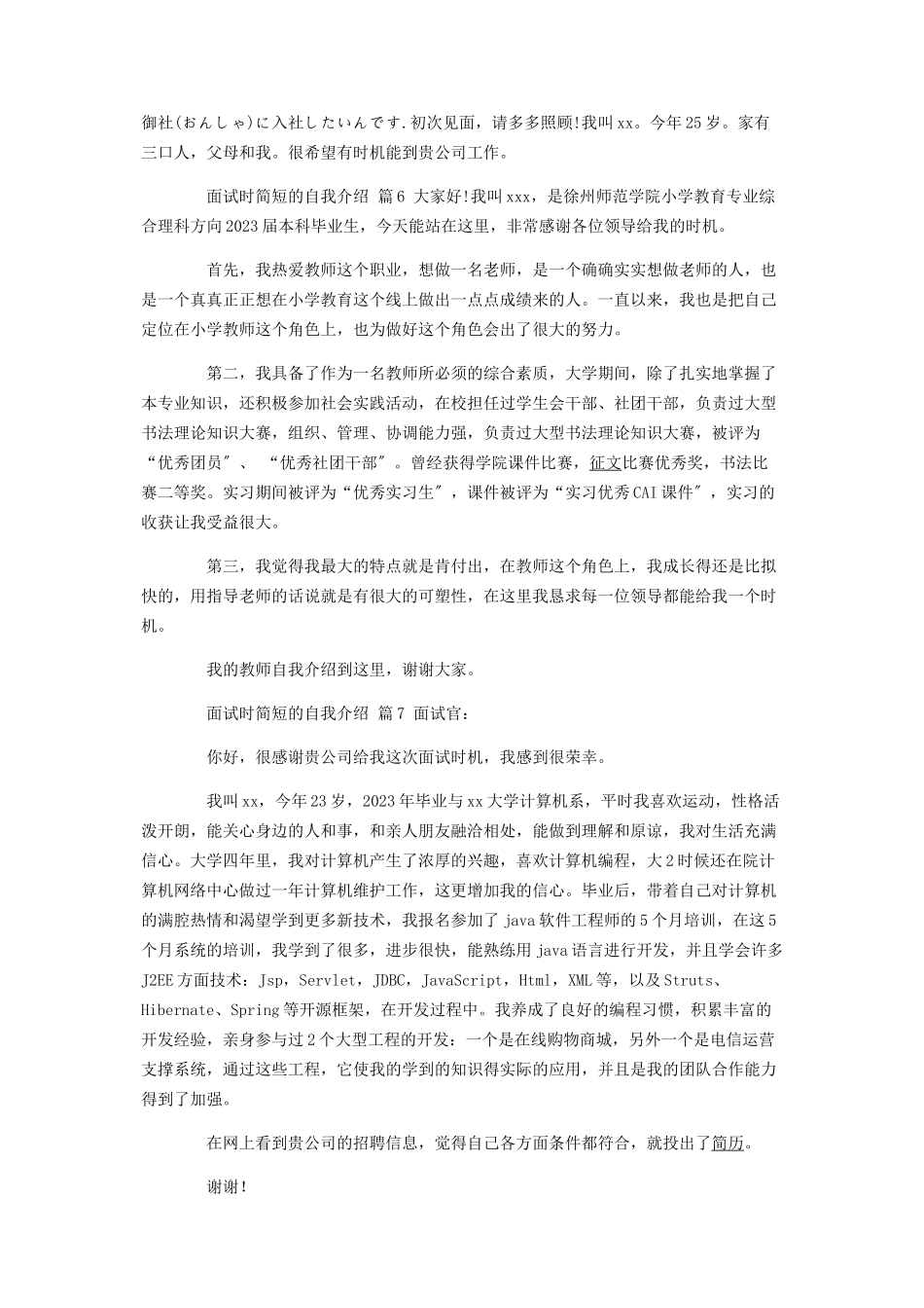 2023年面试时简短的自我介绍模板汇编八篇.docx_第3页