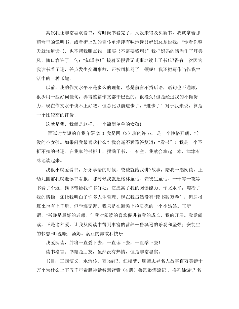 2023年面试时简短的自我介绍范文锦集7篇2.docx_第2页