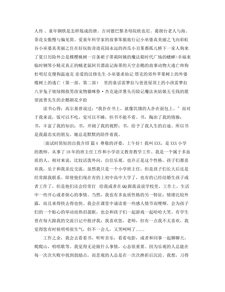 2023年面试时简短的自我介绍范文锦集7篇2.docx_第3页