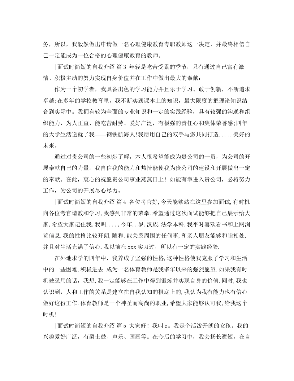 2023年面试时简短的自我介绍范文合集7篇.docx_第2页