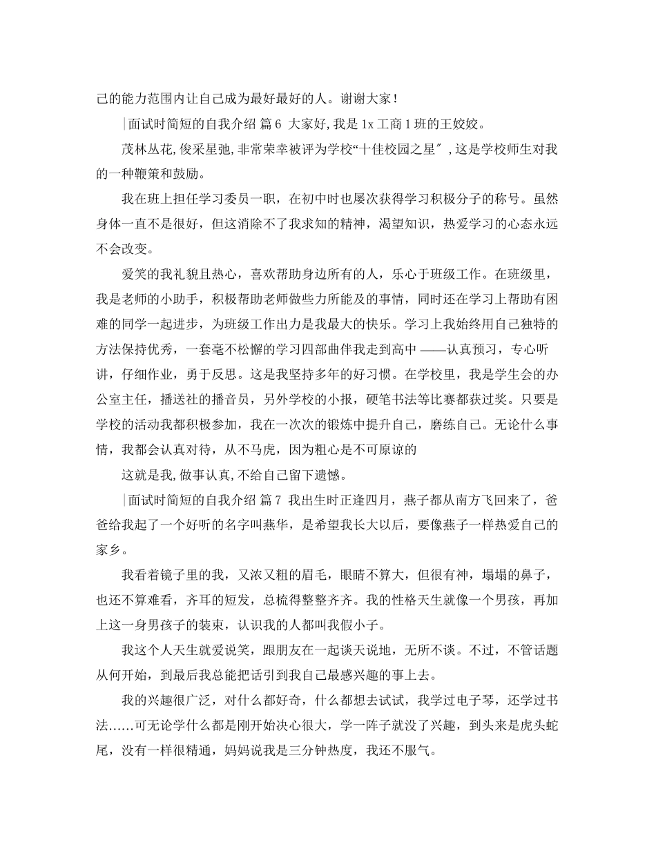 2023年面试时简短的自我介绍范文合集7篇.docx_第3页