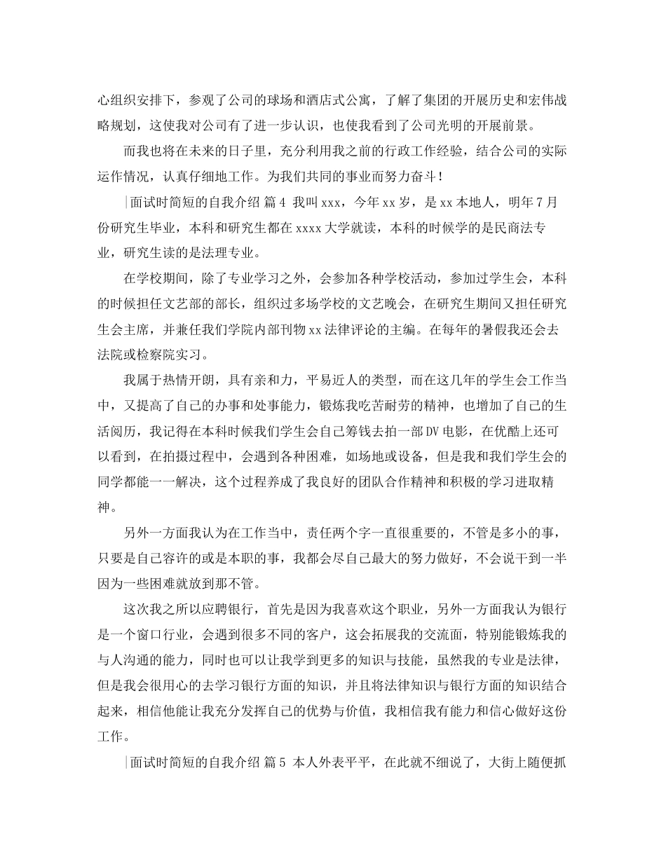 2023年面试时简短的自我介绍范文8篇.docx_第2页