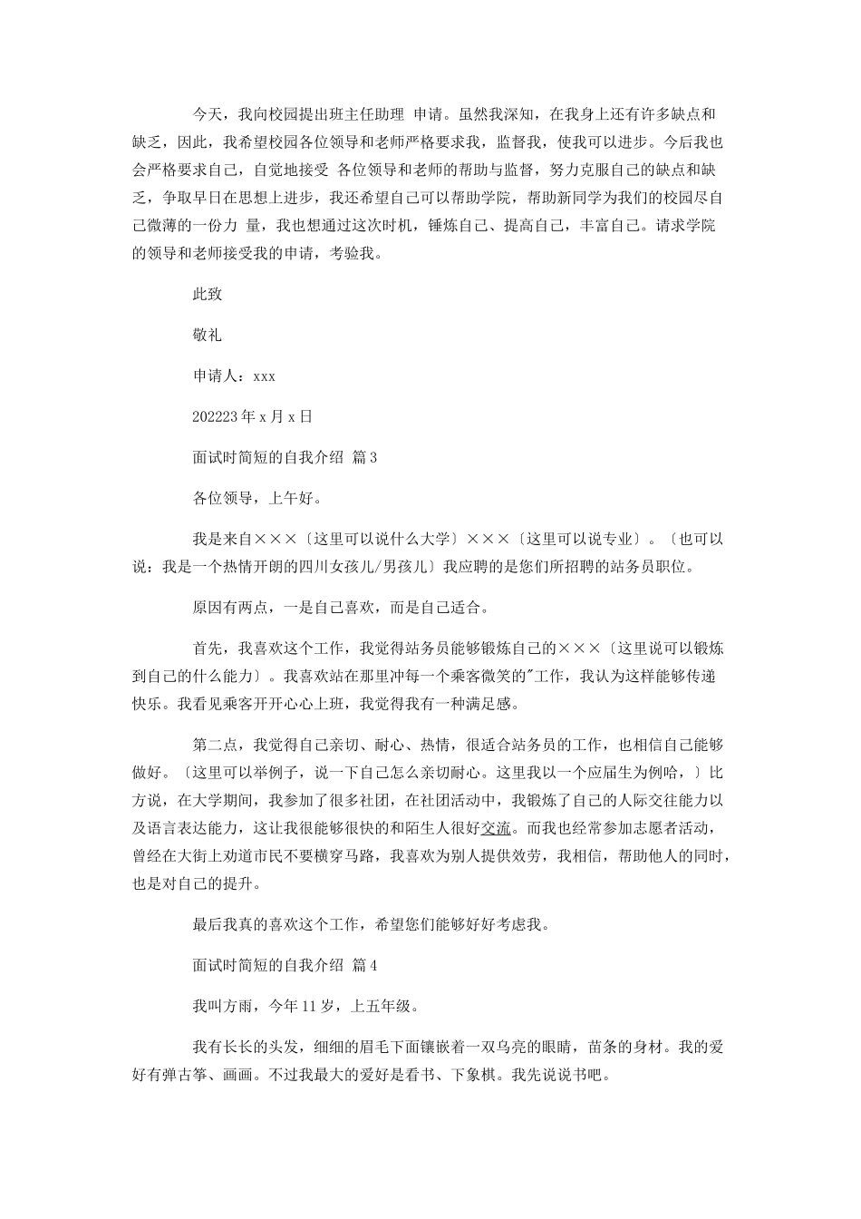 2023年面试时简短的自我介绍模板汇编7篇.docx_第2页