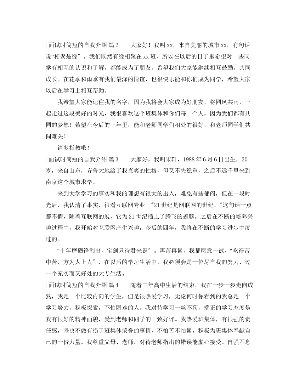 2023年面试时简短的自我介绍范文7篇.docx_第2页