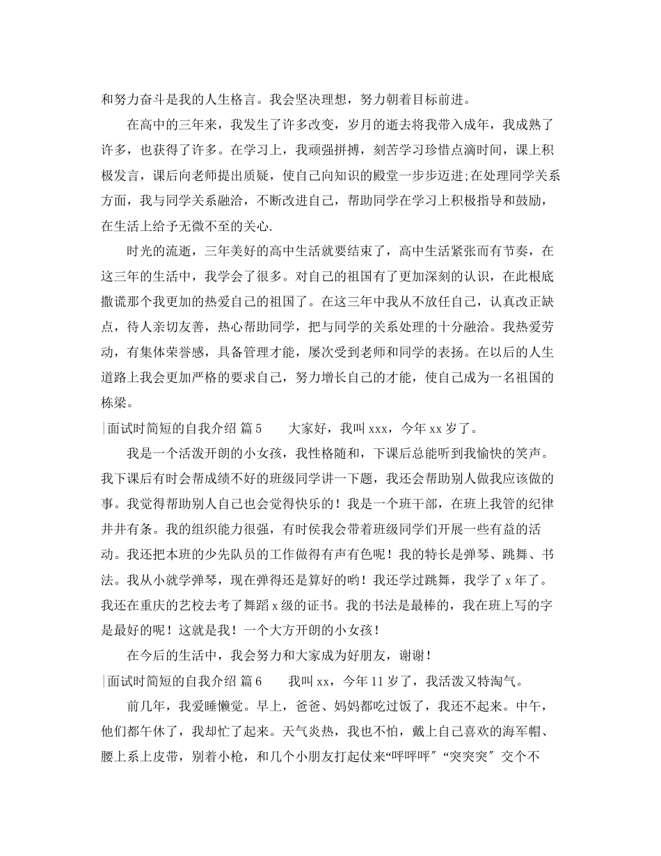 2023年面试时简短的自我介绍范文7篇.docx_第3页
