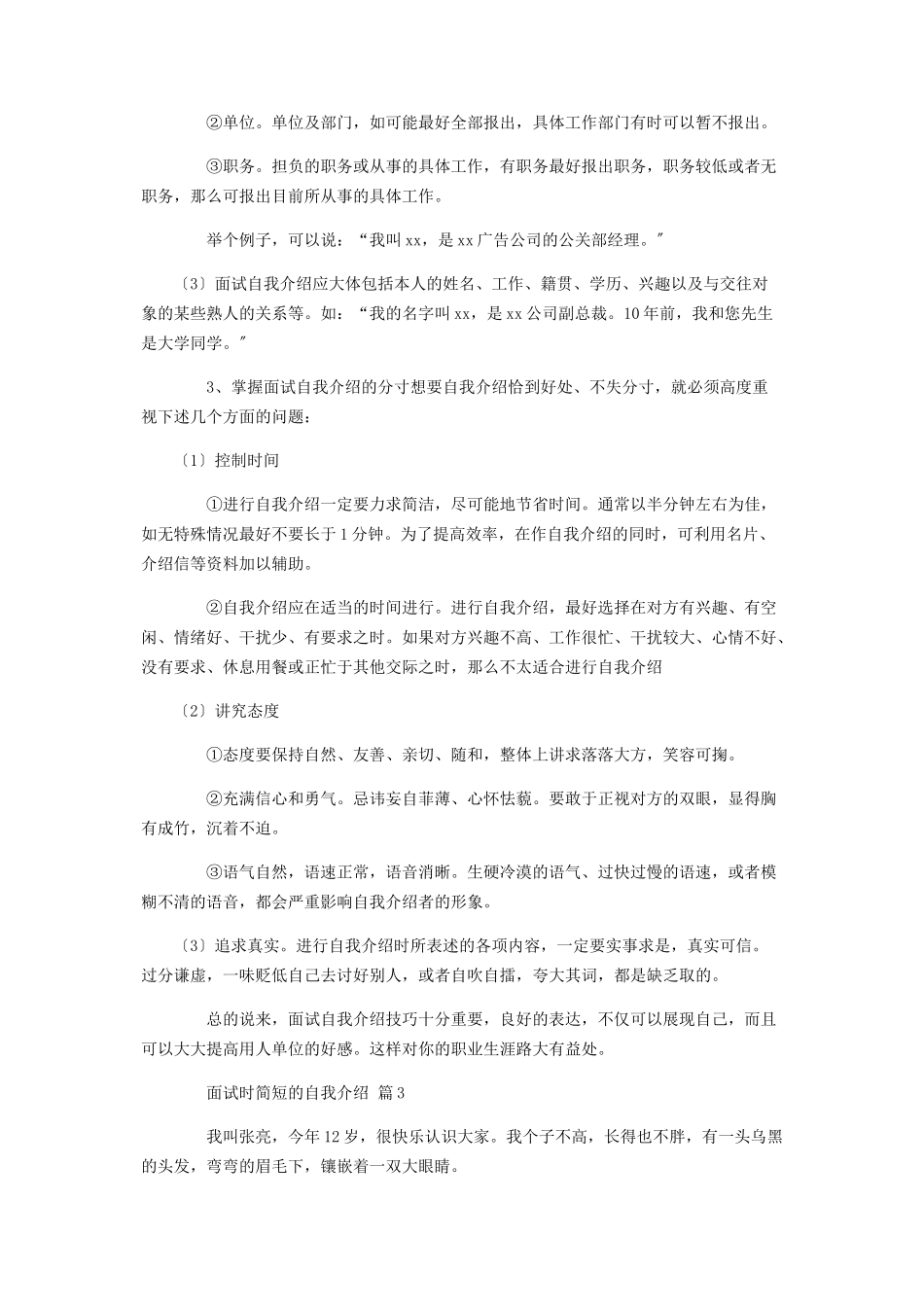 2023年面试时简短的自我介绍集合5篇.docx_第2页