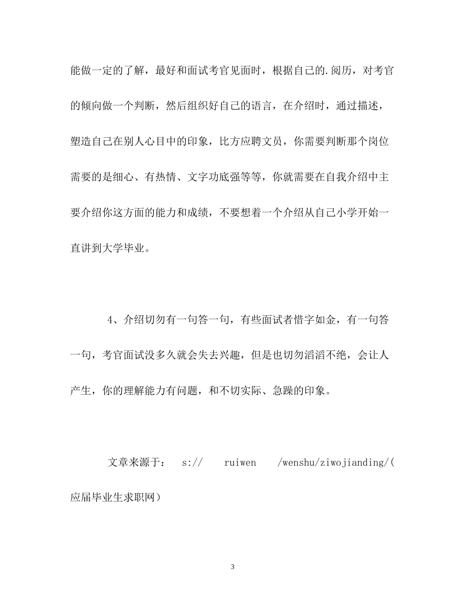 2023年面试时自我介绍应注意的.docx_第3页