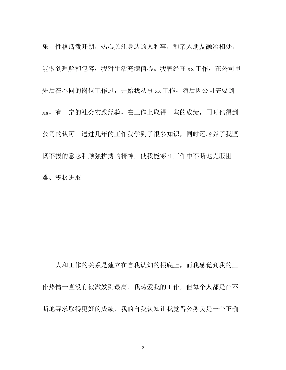 2023年面试时自我介绍经历.docx_第2页
