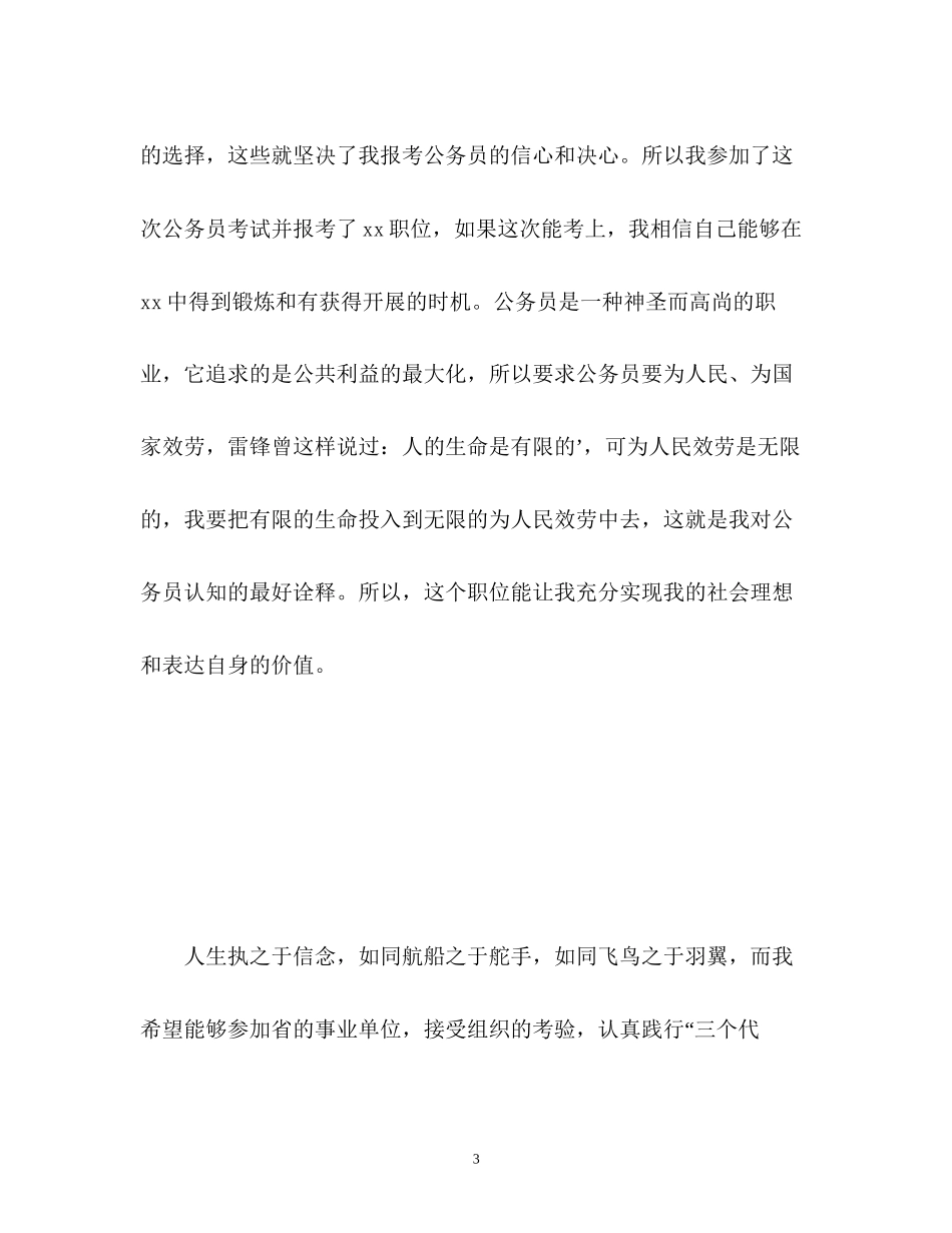 2023年面试时自我介绍经历.docx_第3页