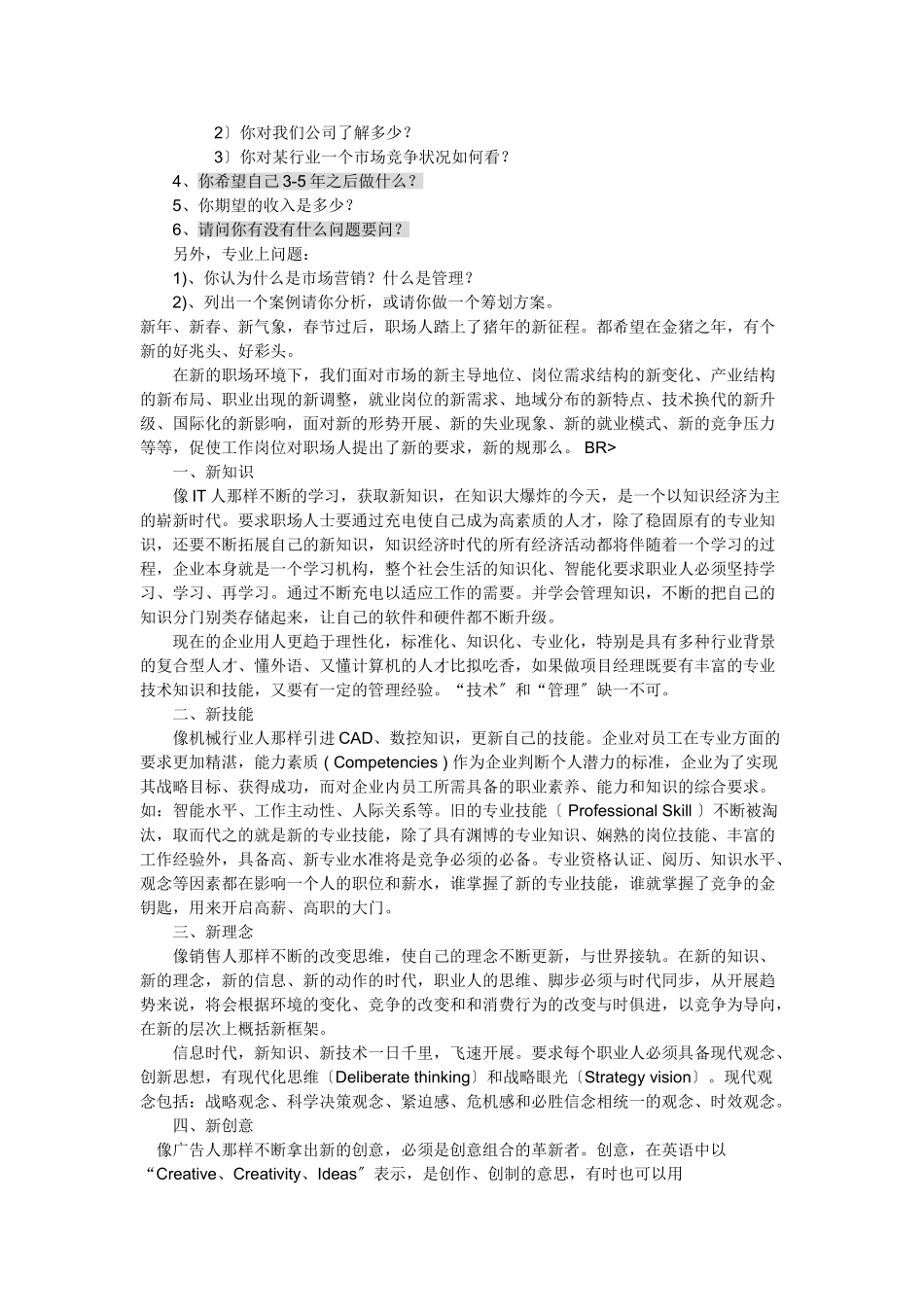 2023年面试时考官般会问什么问题？.doc_第2页