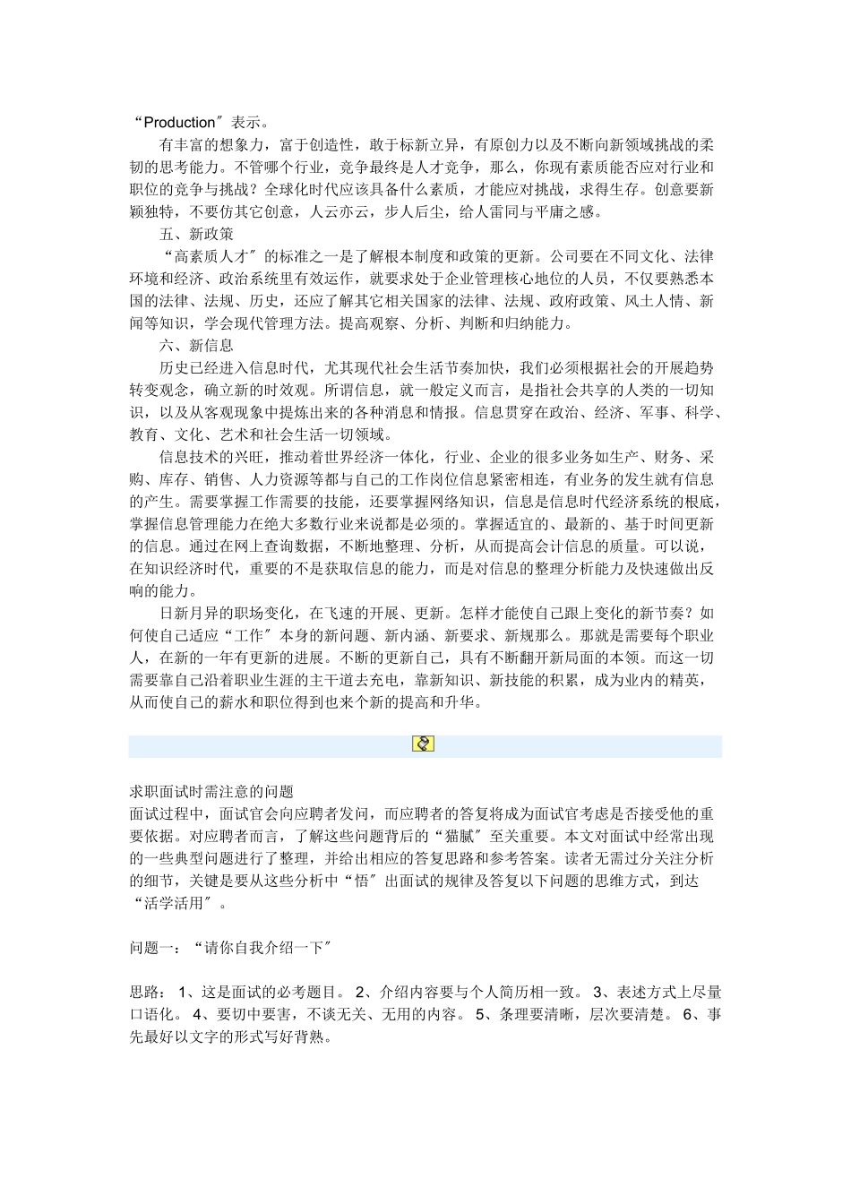 2023年面试时考官般会问什么问题？.doc_第3页
