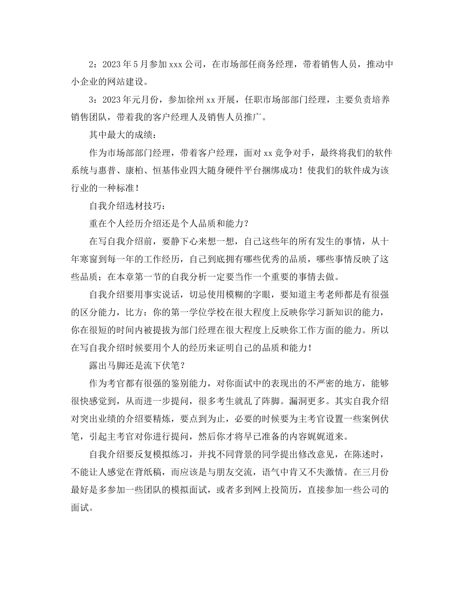 2023年面试时自我介绍的技巧讲解.docx_第2页