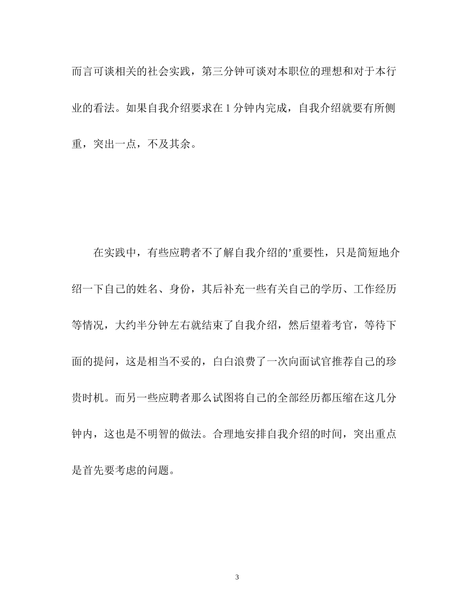 2023年面试时自我介绍的技巧有哪些.docx_第3页