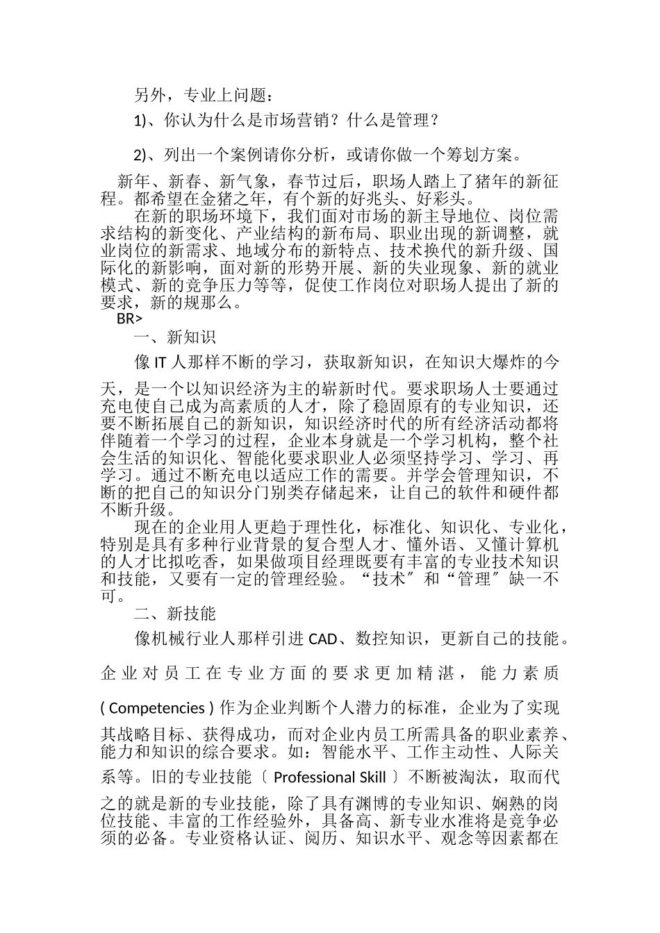 2023年面试时考官一般会问什么问题.doc_第3页