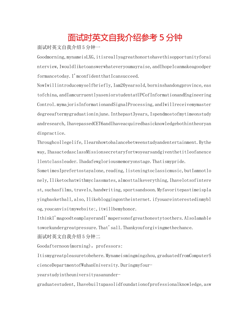 2023年面试时英文自我介绍5分钟2.docx_第1页