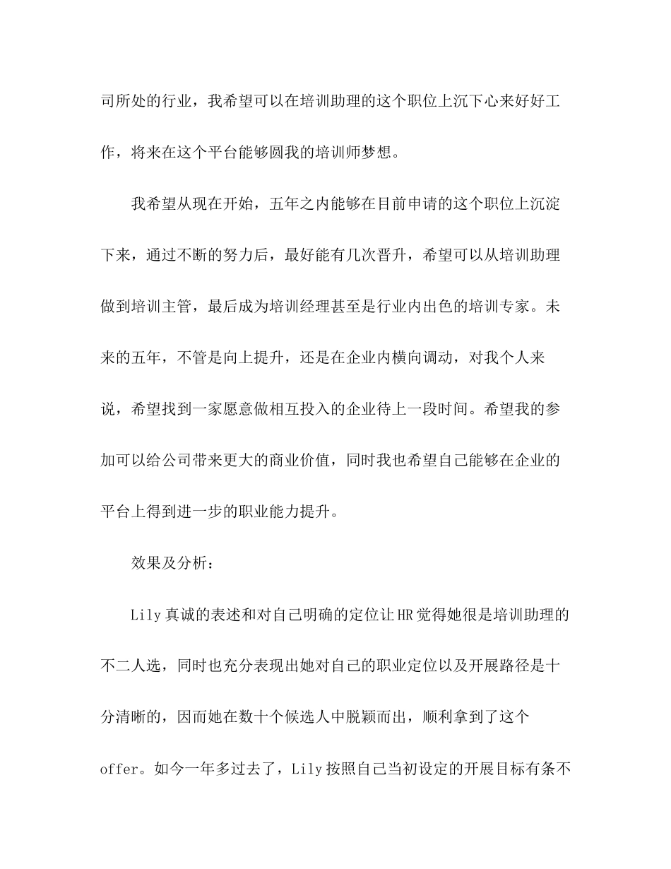 2023年面试时职业规划的回答技巧.docx_第3页