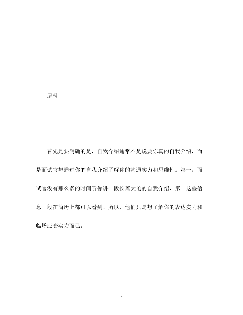 2023年面试时自我介绍的攻略.docx_第2页