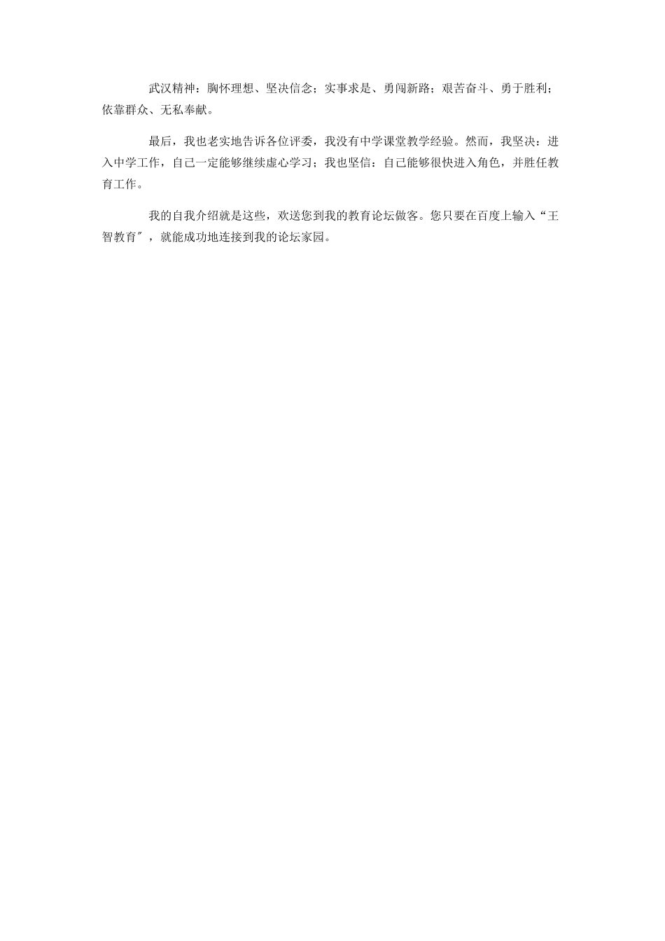 2023年面试时简短的自我介绍锦集四篇.docx_第3页