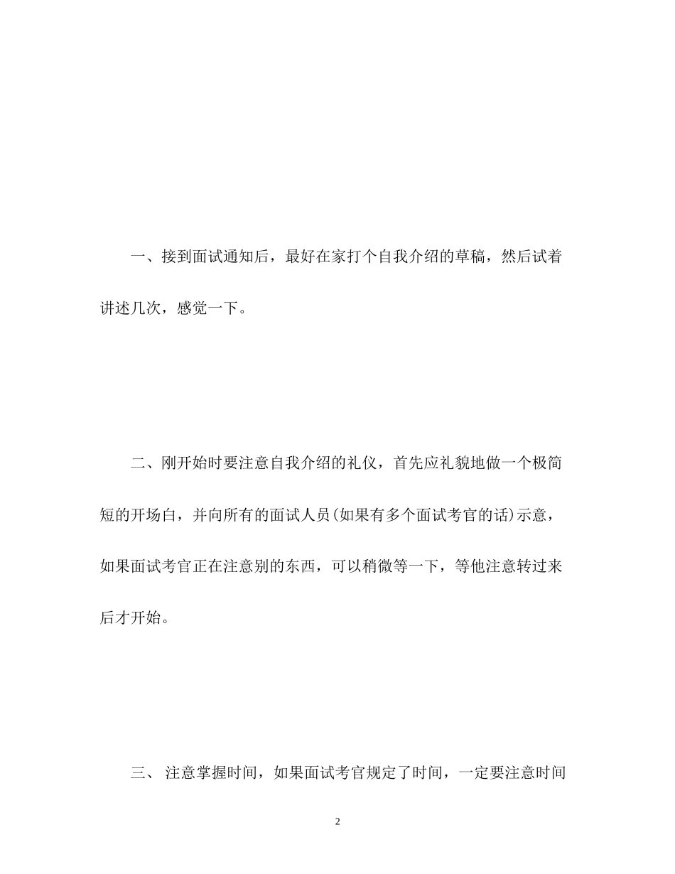 2023年面试时自我介绍3.docx_第2页