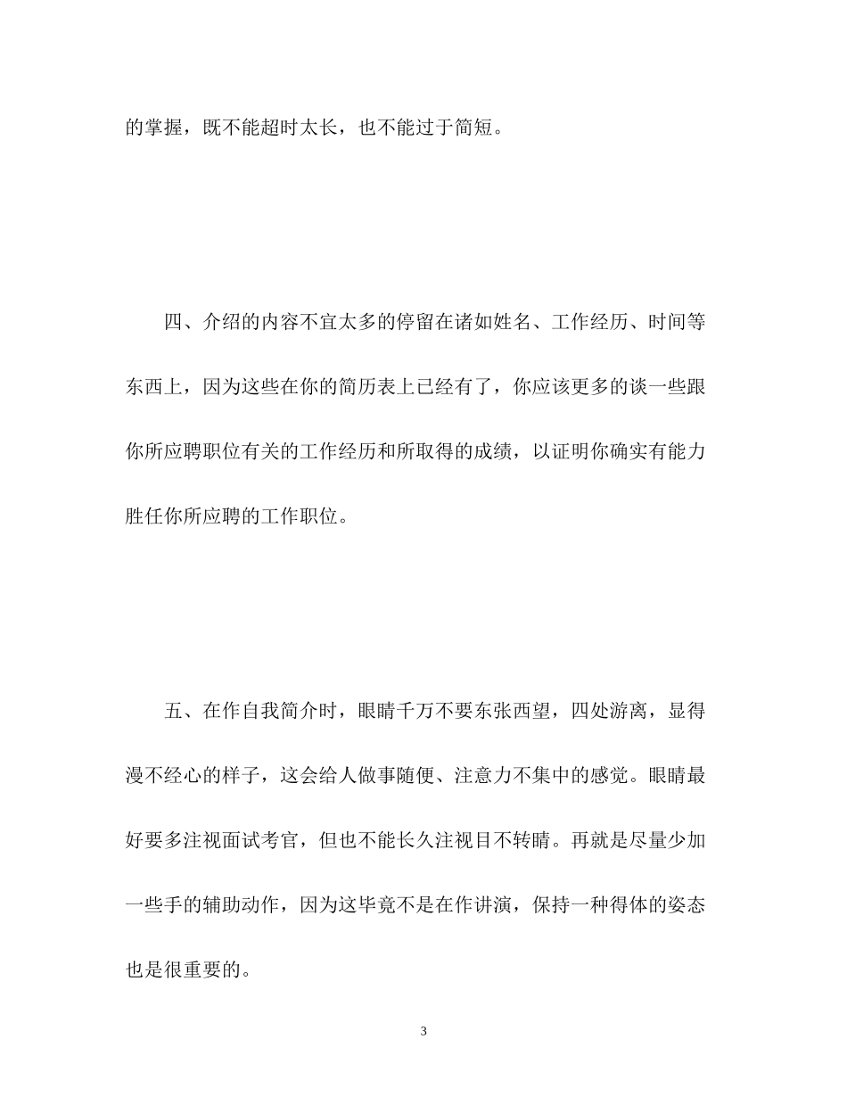 2023年面试时自我介绍3.docx_第3页