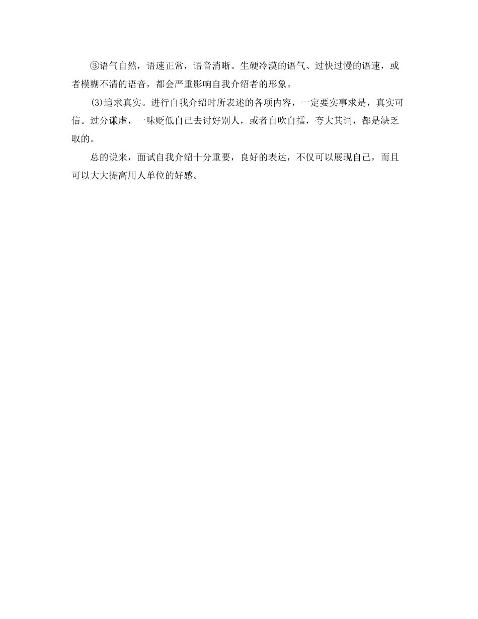 2023年面试时自我介绍的小窍门.docx_第2页