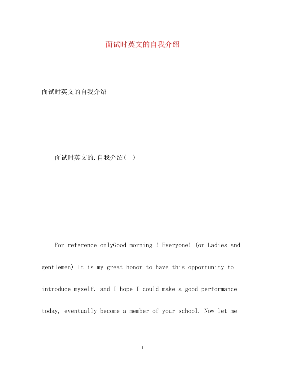 2023年面试时英文的自我介绍.docx_第1页