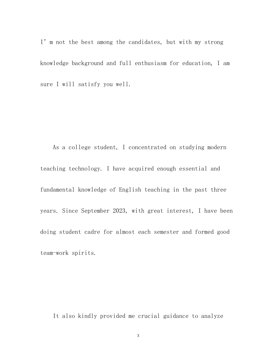 2023年面试时英文的自我介绍.docx_第3页