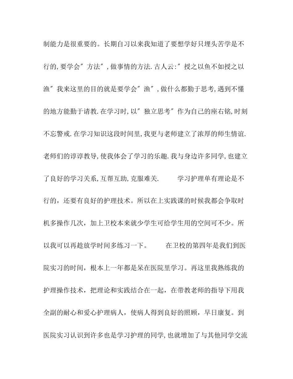 2023年面试时自我介绍的范例.docx_第2页