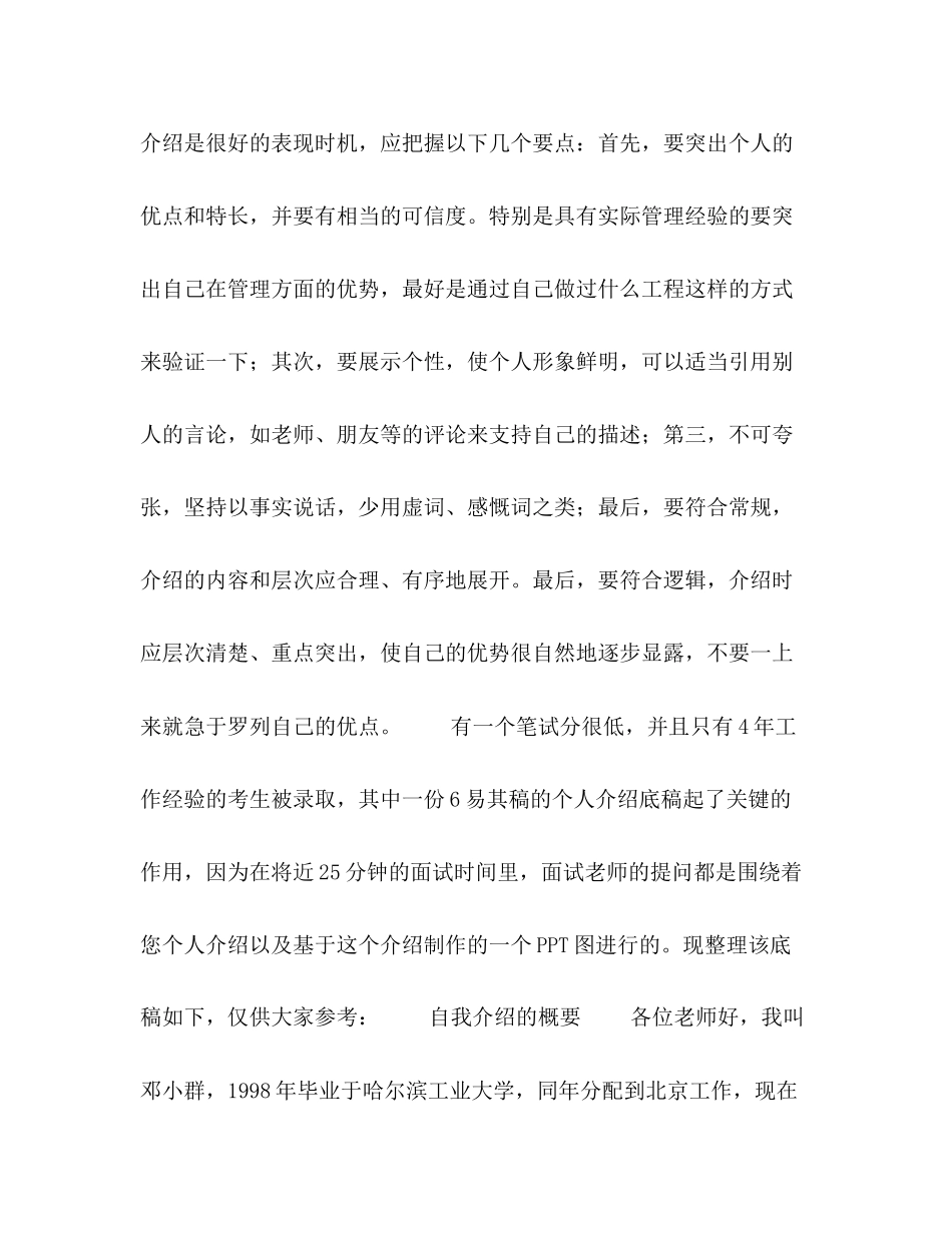 2023年面试时自我介绍的技巧.docx_第2页