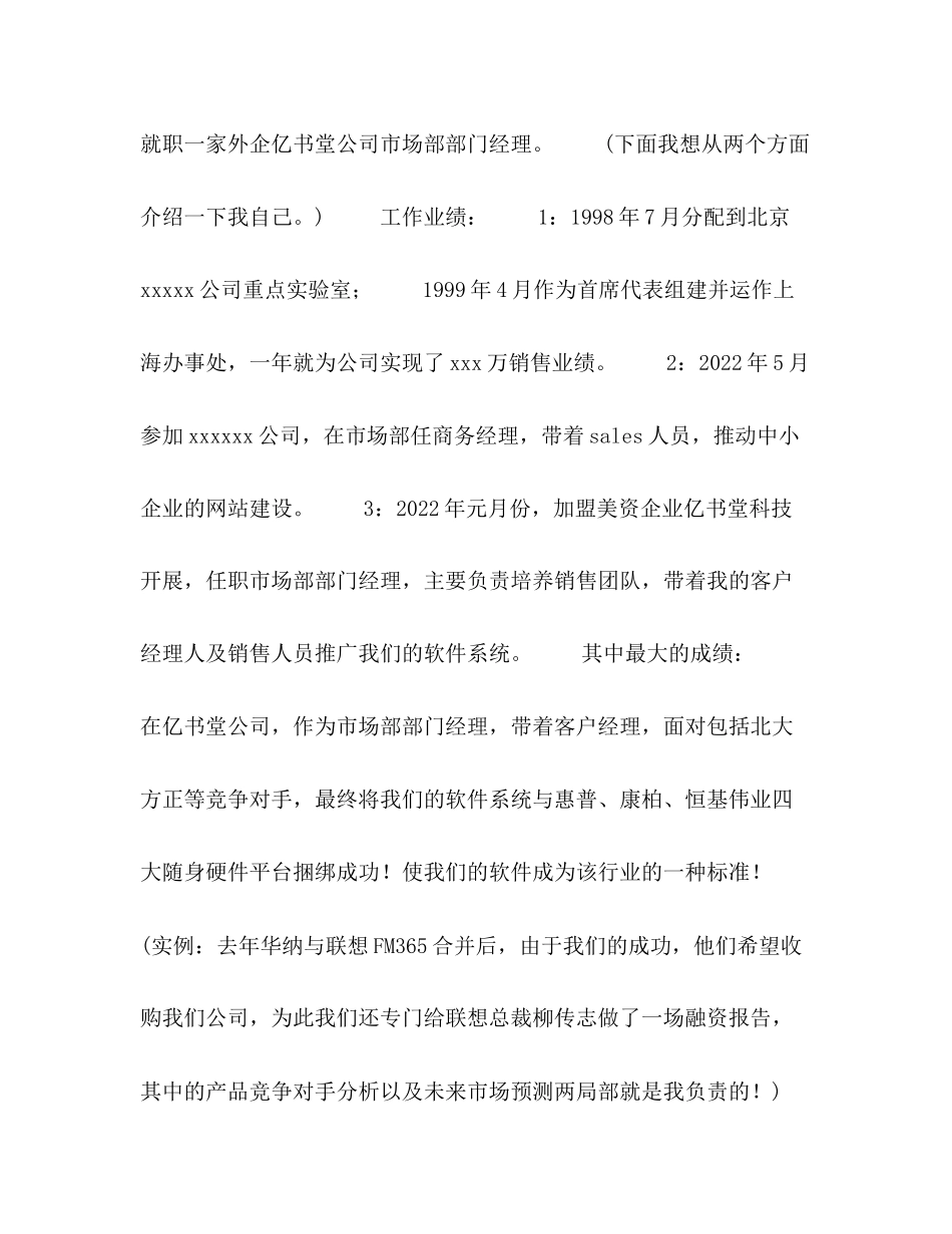 2023年面试时自我介绍的技巧.docx_第3页