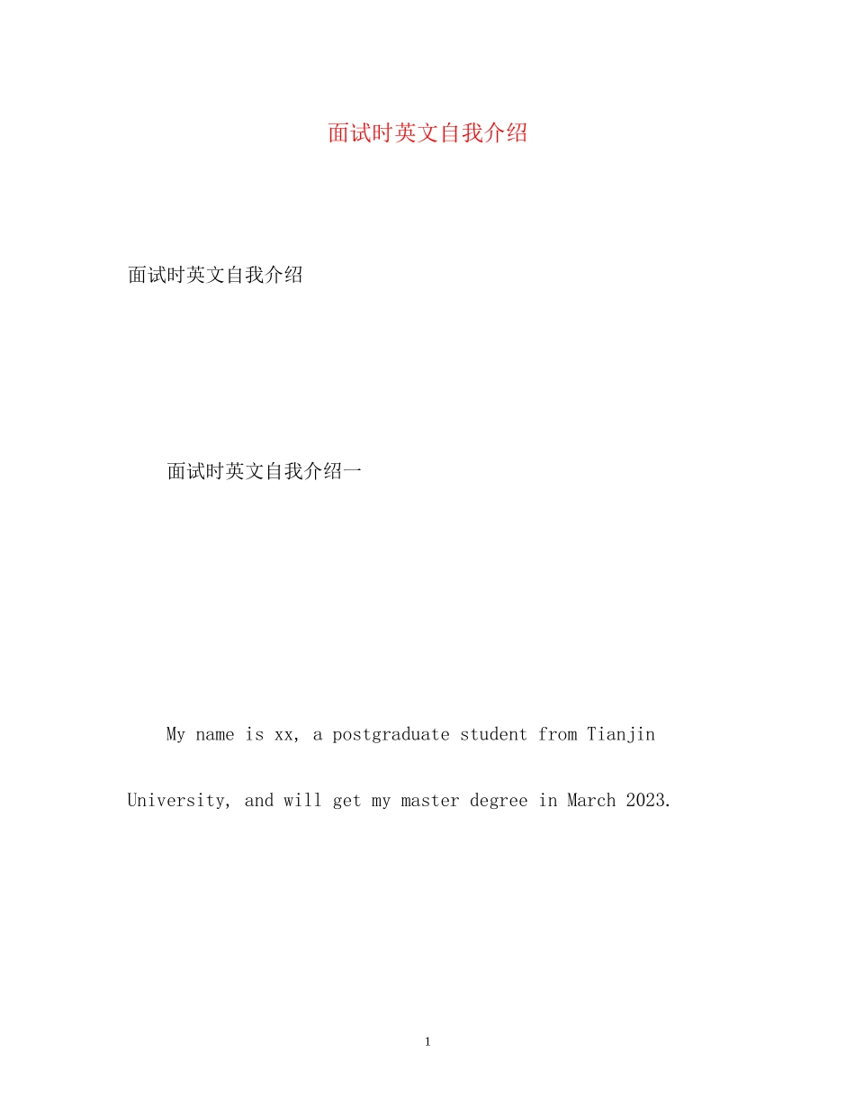 2023年面试时英文自我介绍.docx_第1页