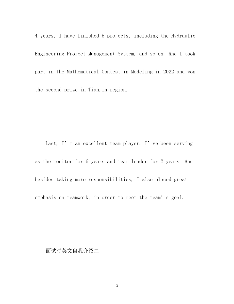 2023年面试时英文自我介绍.docx_第3页