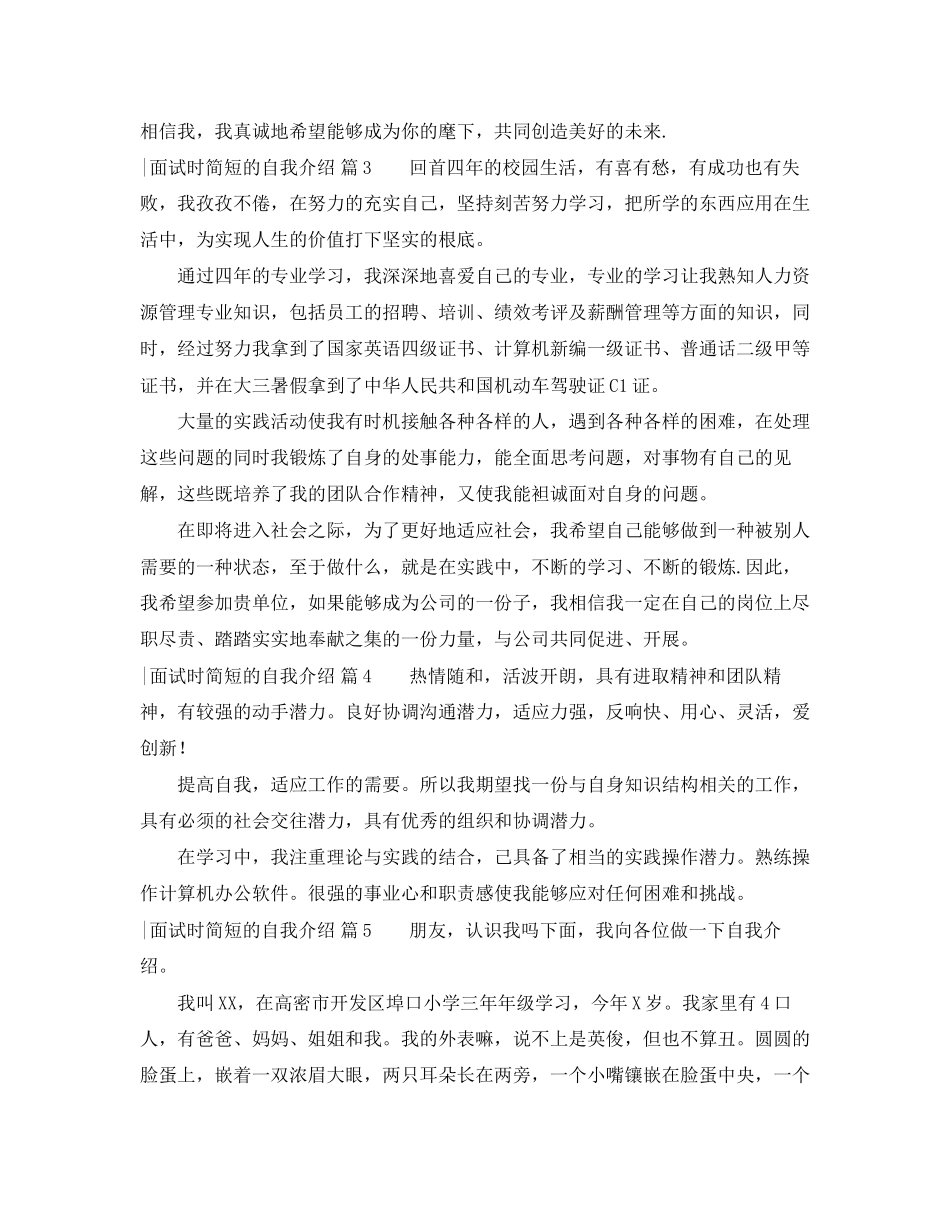 2023年面试时简短的自我介绍模板九篇.docx_第2页