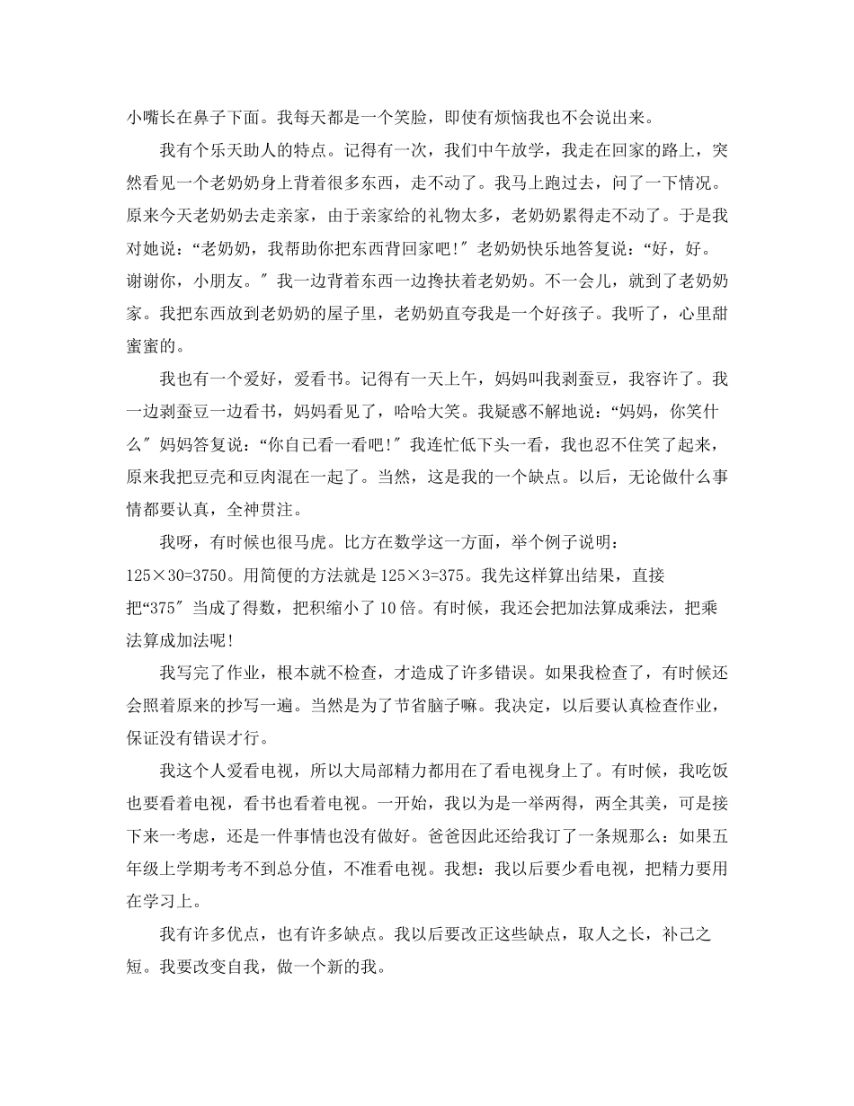 2023年面试时简短的自我介绍模板九篇.docx_第3页