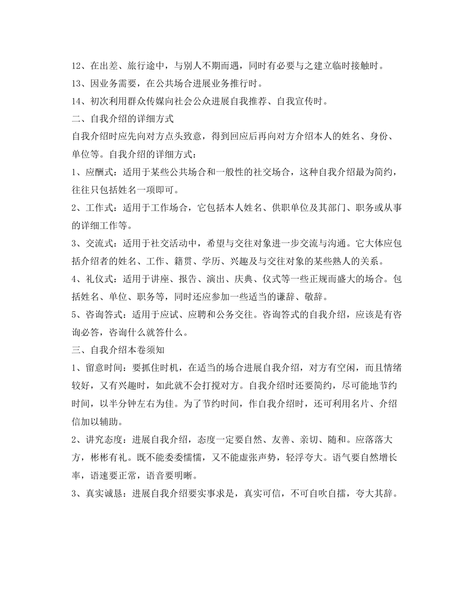 2023年面试时自我介绍的礼仪.docx_第2页