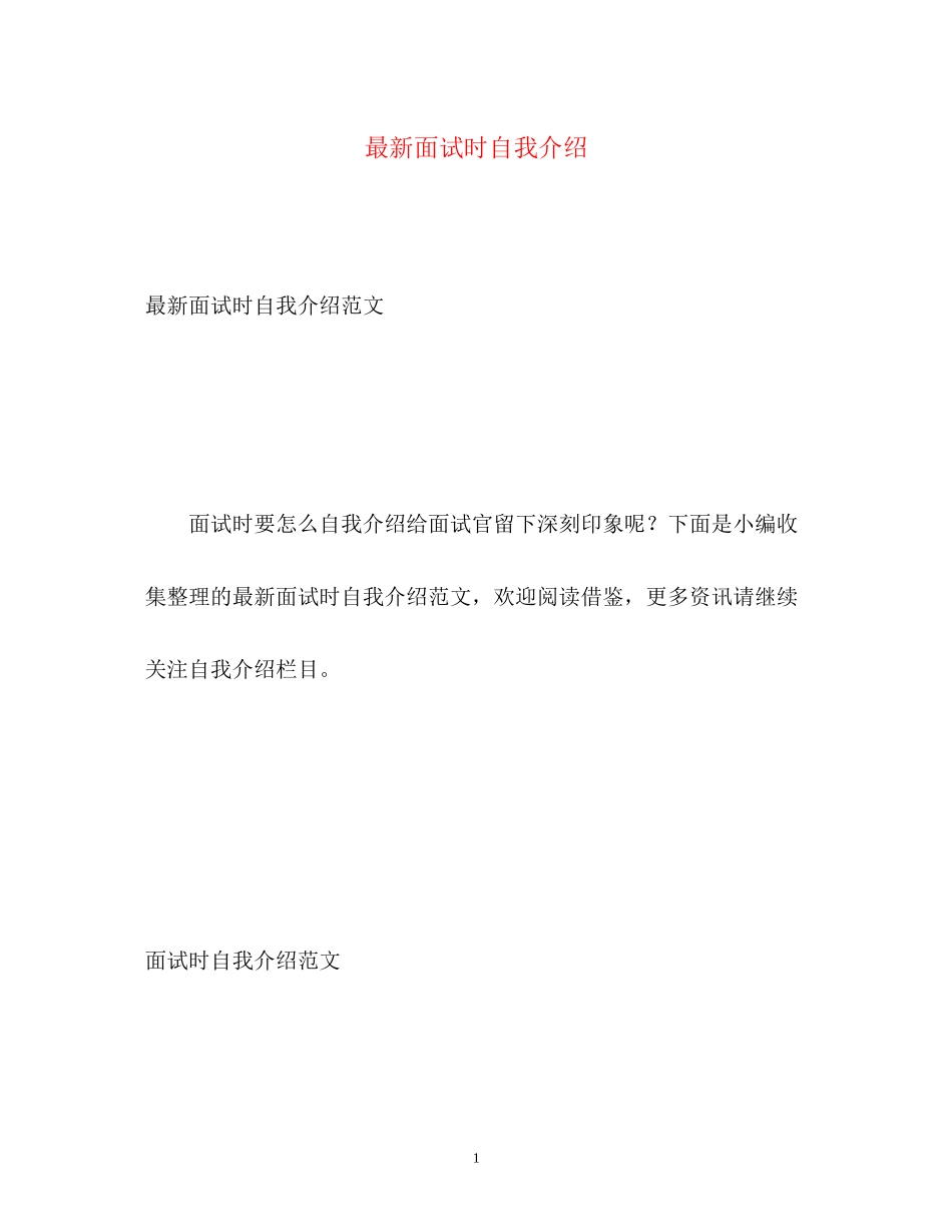 2023年面试时自我介绍.docx_第1页