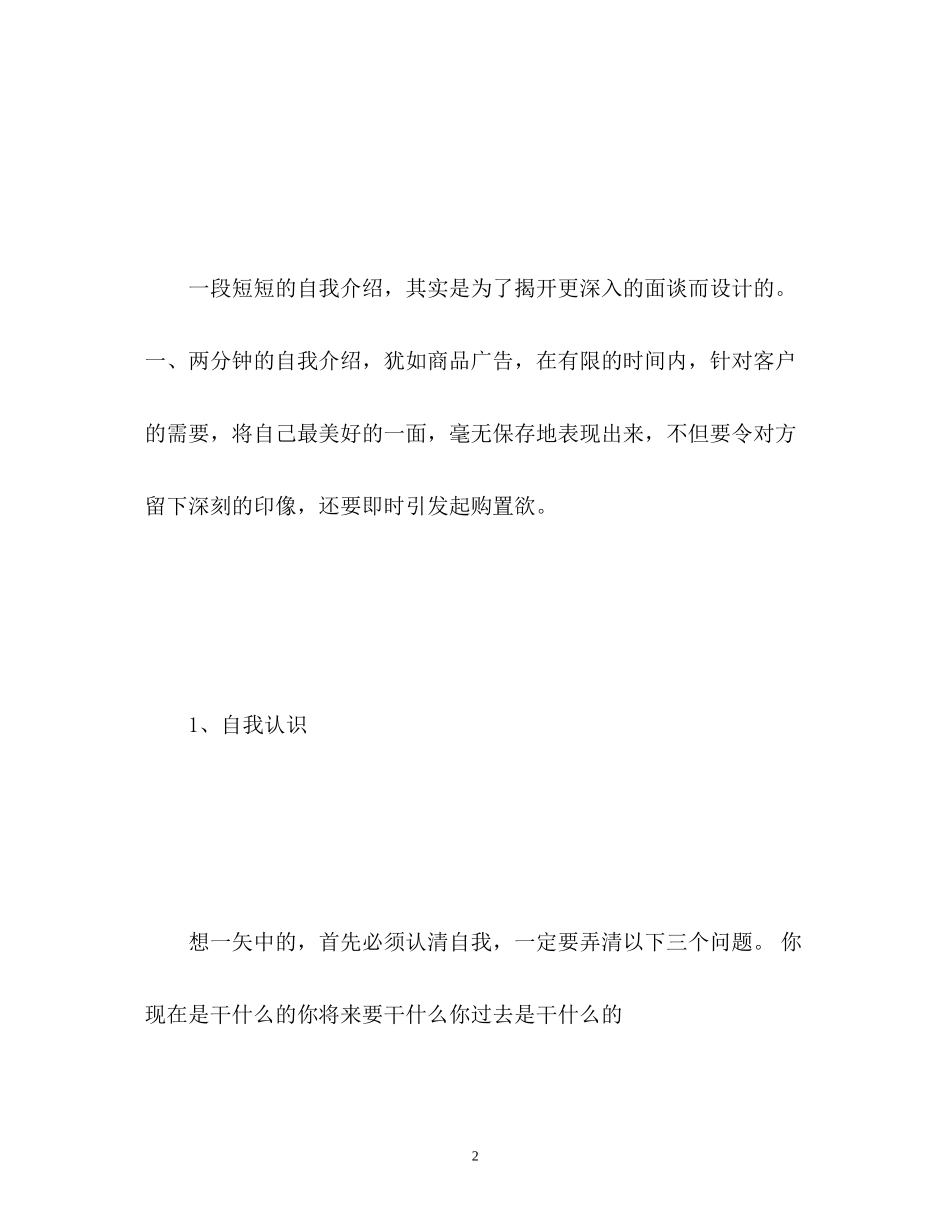 2023年面试时自我介绍.docx_第2页