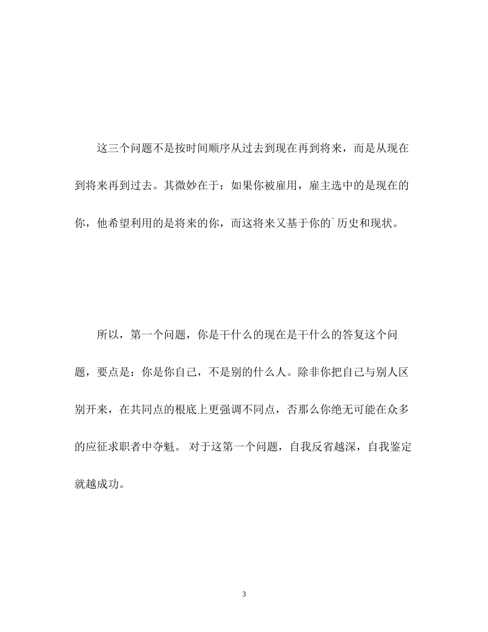 2023年面试时自我介绍.docx_第3页