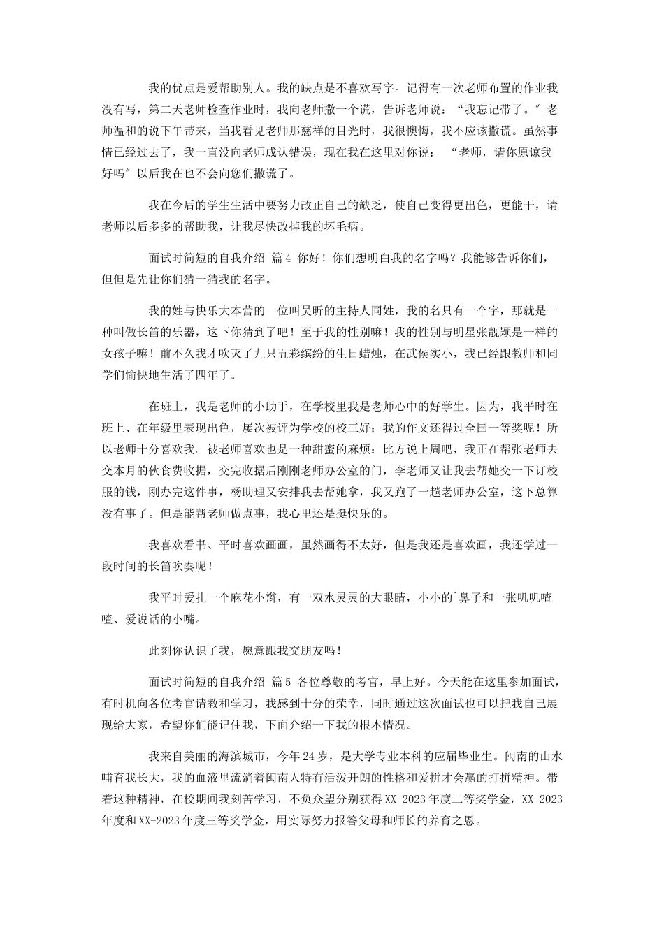 2023年面试时简短的自我介绍集锦9篇.docx_第2页