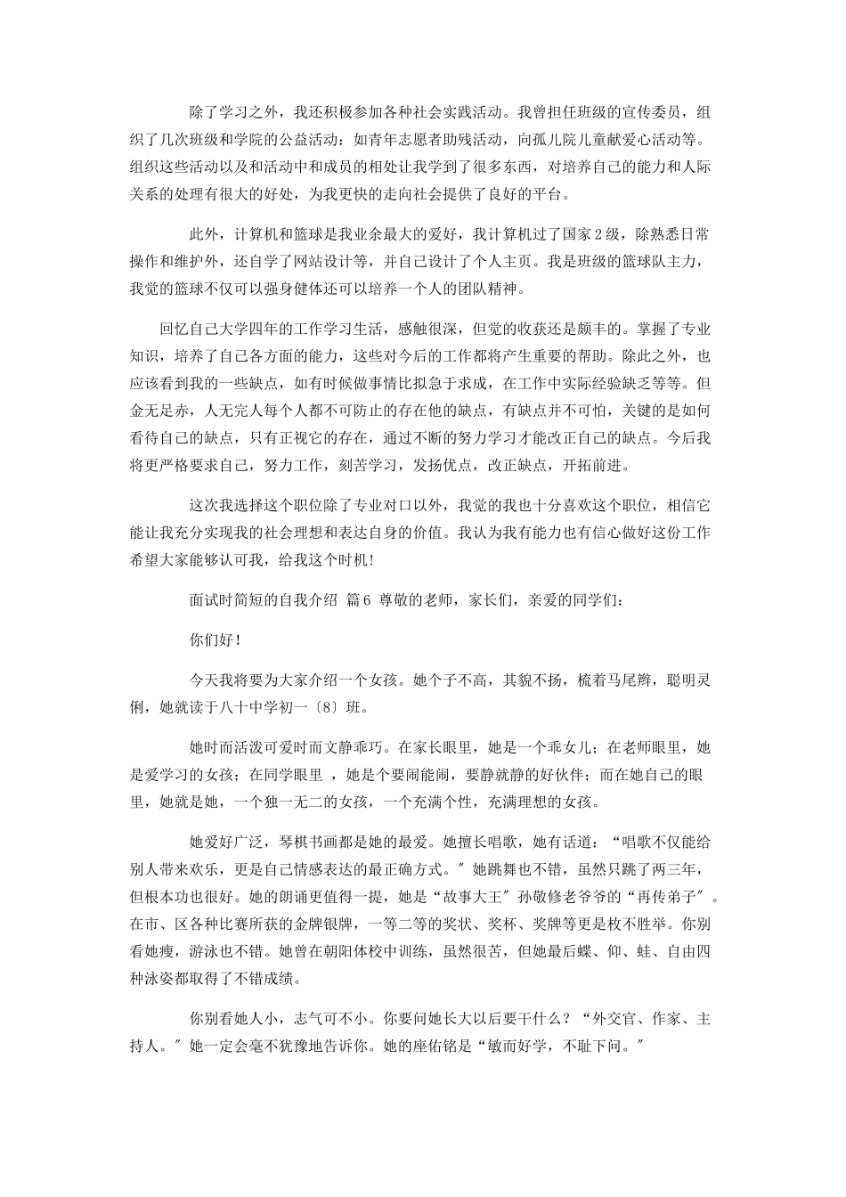 2023年面试时简短的自我介绍集锦9篇.docx_第3页