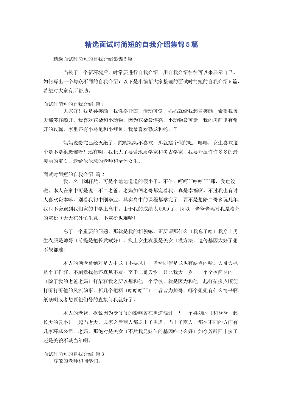2023年面试时简短的自我介绍集锦5篇.docx_第1页