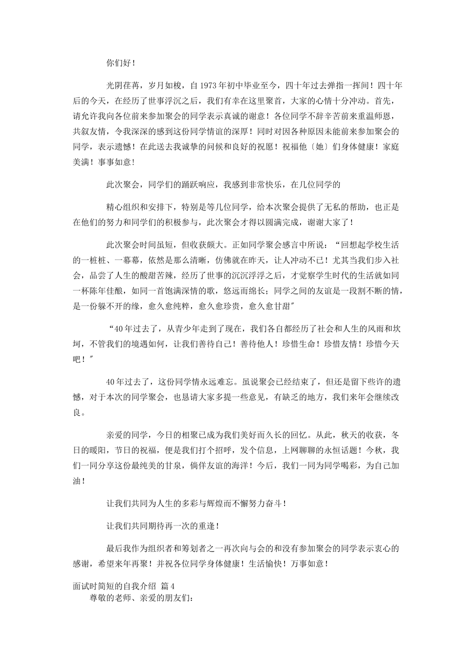 2023年面试时简短的自我介绍集锦5篇.docx_第2页