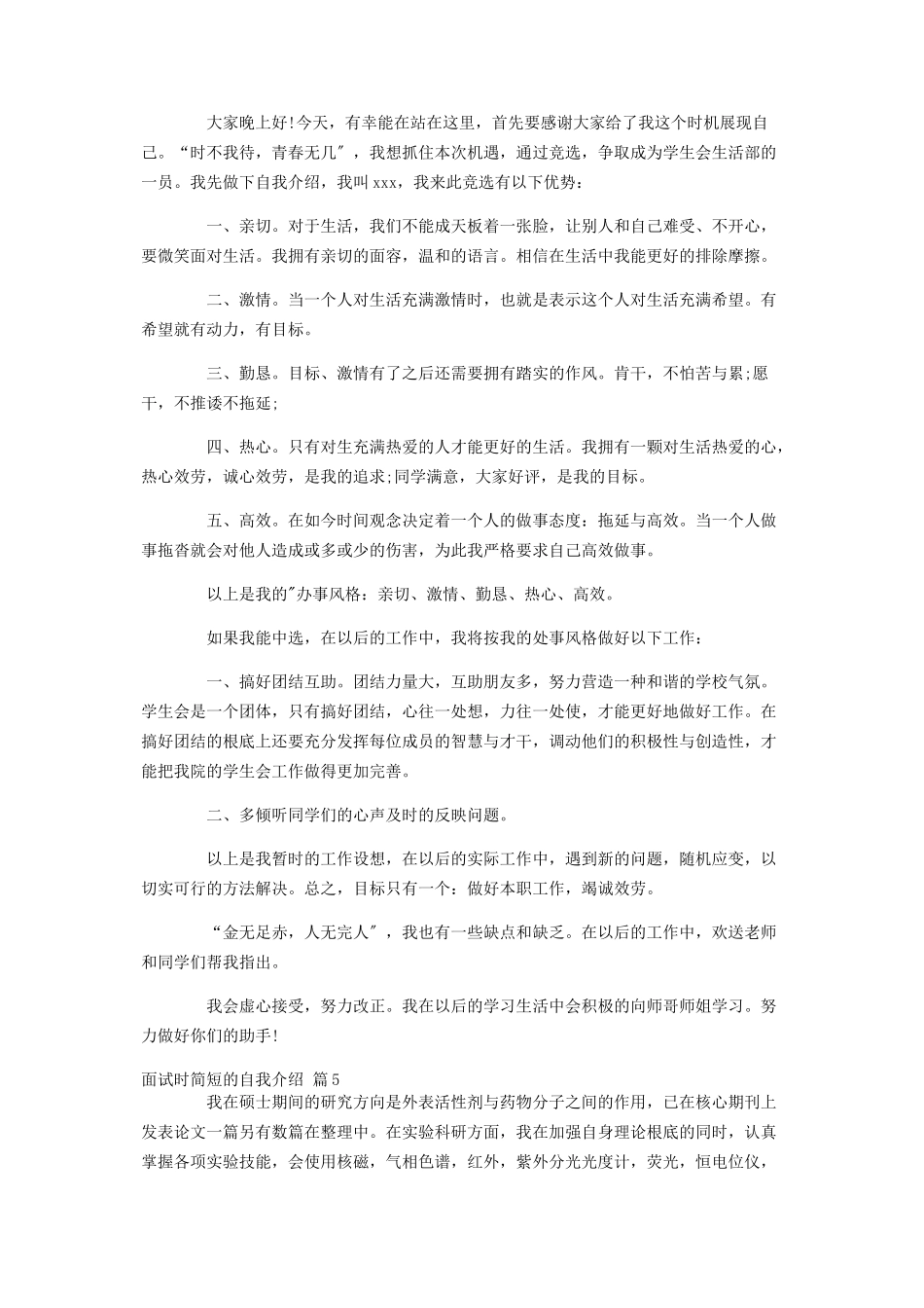 2023年面试时简短的自我介绍集锦5篇.docx_第3页