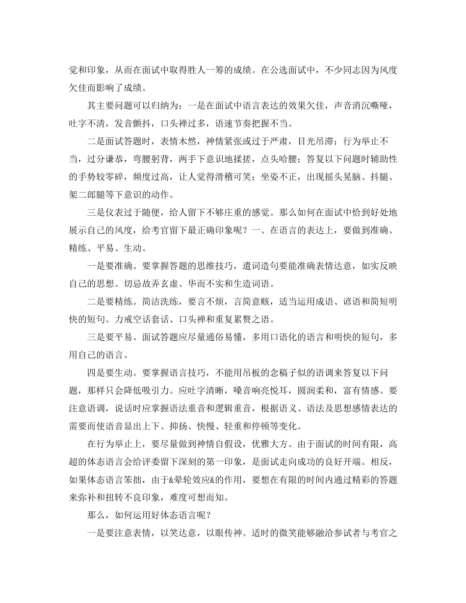 2023年面试时自我介绍应该注意哪些.docx_第2页