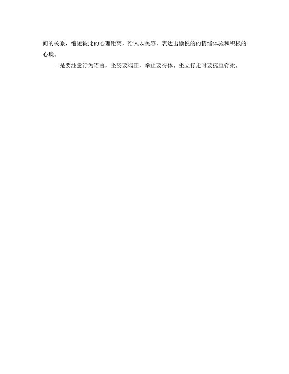 2023年面试时自我介绍应该注意哪些.docx_第3页