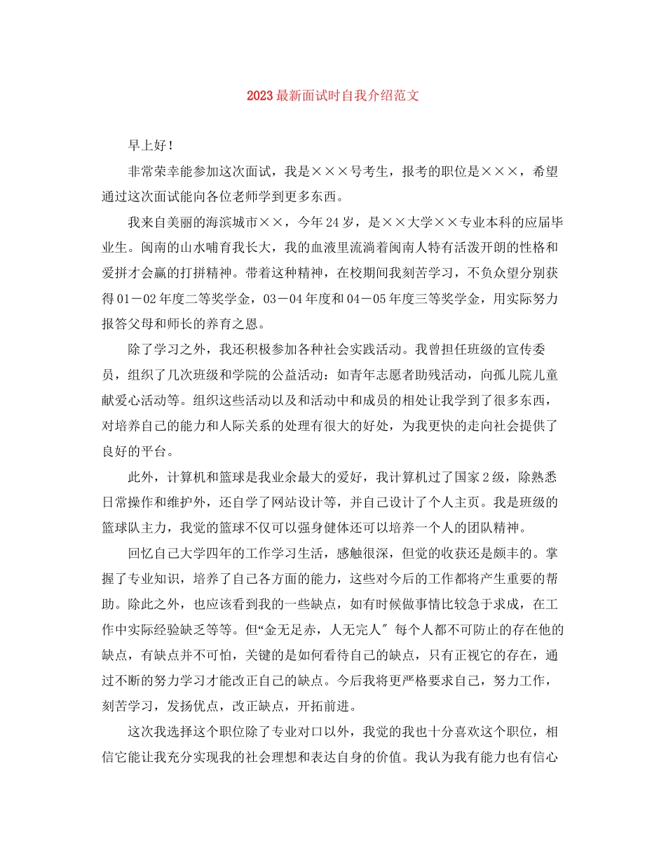 2023年面试时自我介绍范文.docx_第1页